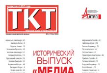Открыт доступ к историческому номеру ТКТ 12 (716) 2019