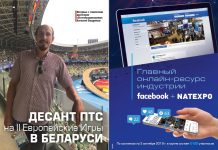 Десант ПТС на II Европейские Игры в Беларуси