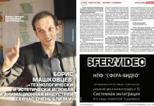 Борис Машковцев: «Технологически и эстетически игровая и анимационная индустрии сейчас очень близки»