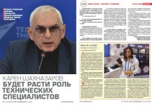 Карен Шахназаров: Будет расти роль технических специалистов