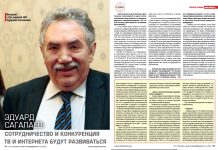 Эдуард Сагалаев: Сотрудничество и конкуренция ТВ и интернета будут развиваться