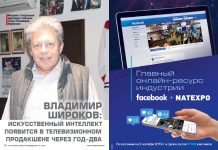 Владимир Широков: Искусственный интеллект появится в телевизионном продакшене через год-два