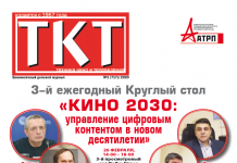 Открыт доступ к номеру ТКТ 1 (717) 2020