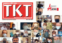 Открыт доступ к историческому номеру ТКТ 4 (720) 2020