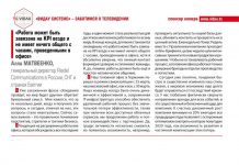 Алла Матвеенко: Работа может быть завязана на KPI везде и не имеет ничего общего с часами в офисе