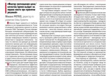 Михаил Ротко: Фактор соотношения цена/качество/время выйдет на первое место