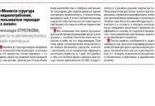 Александра Стрелкова: Меняется структура медиапотребления, пользователи переходят в онлайн