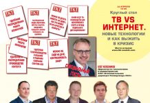 ТВ vs. Интернет: Новые технологии и как выжить в кризис