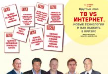 ТВ vs Интернет. Новые технологии и как выжить в кризис