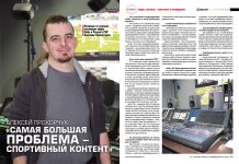 Алексей Прохорчук: «Самая большая проблема – спортивный контент»