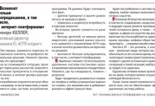 Элионора Келлер: Возникнет больше копродакшенов, в том числе, с интернет-платформами