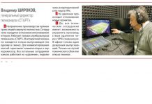 Владимир Широков: Направление производства прямых трансляций свернуто полностью