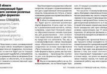 Юлиана Слащева: В области коммуникаций будет расти значение различных digital-форматов