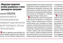 Алексей Соболев: Индустрия продолжит активно развиваться в части производства программ