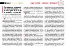 Константин Правоторхов: Затормозятся инновации, типа цифрового радио, не до этого будет, если за это не возьмется государство