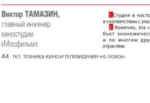 Виктор Тамазин: Потребуется, конечно, напряженнее работать, догонять где отстали