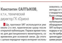 Константин Салтыков: В «Орионе» протокол SRT используется уже около двух лет