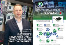 Алексей Брусницкий: АВК HD «ТВЦ» процентов на 80 – это уже IT-комплекс