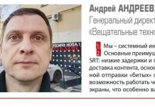 Андрей Андреев: SRT станет «де-факто» общемировым стандартом