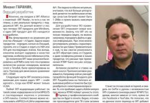 Михаил Гаранин: Мы фокусируемся на решениях для участка “Локации—>Студия”