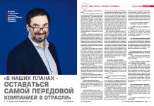 Ярослав Городецкий: В наших планах оставаться самой передовой компанией в отрасли