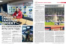 Алексей Вашурин: За последние пару лет самый тяжелый проект — это Европейские игры 2019 года