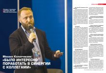 Михаил Каланчекаев: Было интересно поработать в синергии с коллегами