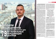 Михаил Корсовский: Создали защищенную сетевую инфраструктуру для 79 региональных передающих центров