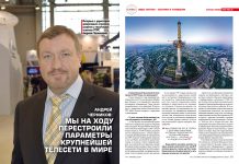 Андрей Черников: Мы на ходу перестроили параметры крупнейшей телесети в мире