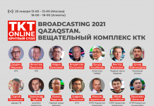Grand Jury Online круглого стола «Broadcasting 2021 Qazaqstan. Вещательный комплекс КТК»
