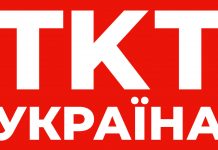«ТКТ Україна»: Ориентация на Восточную и Юго-Восточную Европу