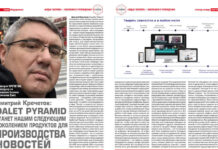 Дмитрий Кречетов: Dalet Pyramid станет нашим следующим поколением продуктов для производства новостей Выступление Дмитрия Кречетова, менеджера по развитию бизнеса Dalet Digital Media Systems в России и СНГ, с докладом «Dalet Pyramid — будущее в производстве новостийного контента» на Online круглом столе «Broadcasting 2021. Мировые премьеры на русском» 6 апреля 2021 года tkt1957.com