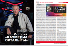Владислав Богусевич: История «УК Казмедиа Орталығы»