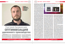 Григорий Арзамасцев, Grass Valley: Оптимизация удалённого производства