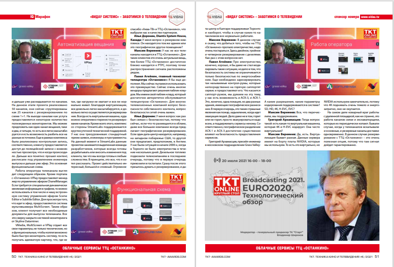 Максим Веремеев: Облачный комплекс вещания для телеканалов tkt1957.com