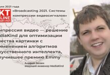 Андрей Зюзин: Решение MediaKind для оптимизации качества картинки с применением ИИ
