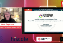 «Десятиминутка SMPTE Олега Березина»: Спин-офф семейства SMPTE ST 2110 Спин-офф семейства стандартов SMPTE ST 2110: Проект IPMX — универсального протокола передачи медиаданных в IP-сетях