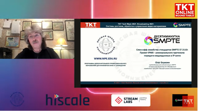 Спин-офф семейства стандартов SMPTE ST 2110: Проект IPMX — универсального протокола передачи медиаданных в IP-сетях