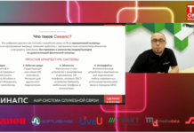 Олег Рыжов, «Тракт»: Российская AoIP-система служебной связи «Синапс»