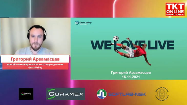 Григорий Арзамасцев GrassValley Broadcasting 2021 Armenia