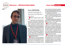 Антон Бакланов: Наиболее перспективны технологии повышения интерактивности телесмотрения и VR Антон Бакланов, «Системный дом Деловые партнеры»