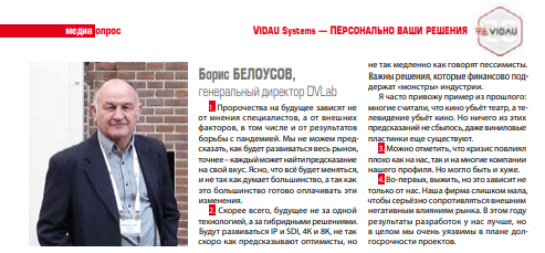 Борис Белоусов, CEO DVLab