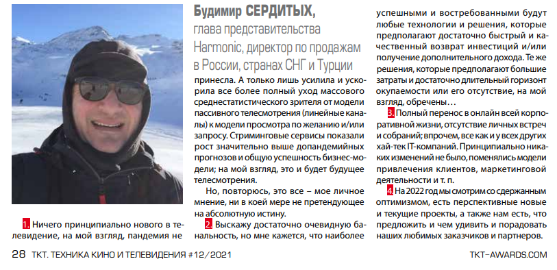 Будимир Сердитых Harmonic