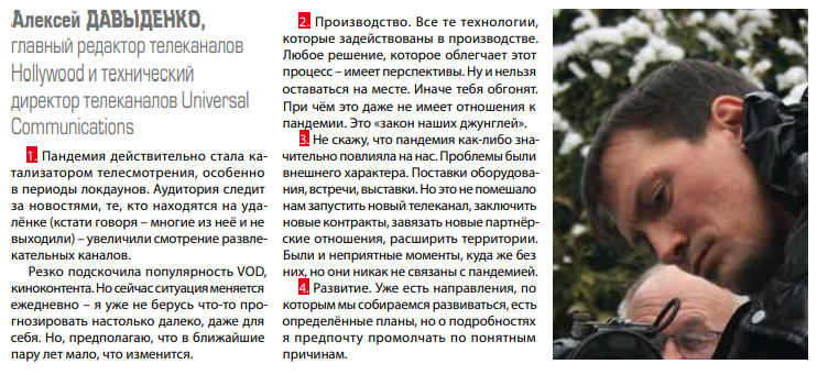 Алексей Давыденко, Hollywood, Universal Communications