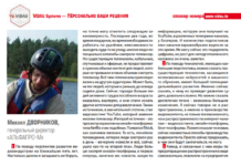 Михаил Дворников, «АЛЬФАПРО-М»: Работаем по намеченным планам развития наших продуктов Михаил Дворников «АЛЬФАПРО-М»