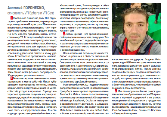 Анатолий Горонеско, VR Sphera, VR Cast