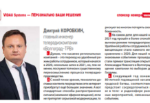 Дмитрий Коробкин, ГТРК «Волгоград-ТРВ»: Наземное эфирное вещание рискует потерять востребованность Дмитрий Коробкин, ГТРК «Волгоград-ТРВ»