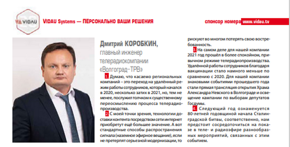 Дмитрий Коробкин, ГТРК «Волгоград-ТРВ»