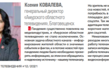 Ксения Ковалева, АОТВ: В 2022 году приступаем к обновлению студий Ксения Ковалева, АОТВ