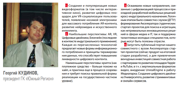 Георгий Кудинов, «Южный Регион»